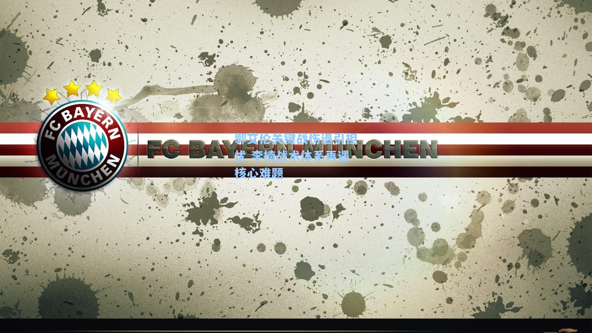 郭艾伦关键战伤退引担忧 李楠战术体系再遇核心难题