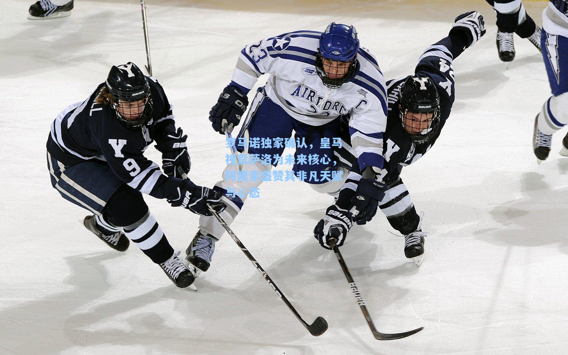 罗马诺独家确认,皇马视贡萨洛为未来核心,阿隆索盛赞其非凡天赋与心态