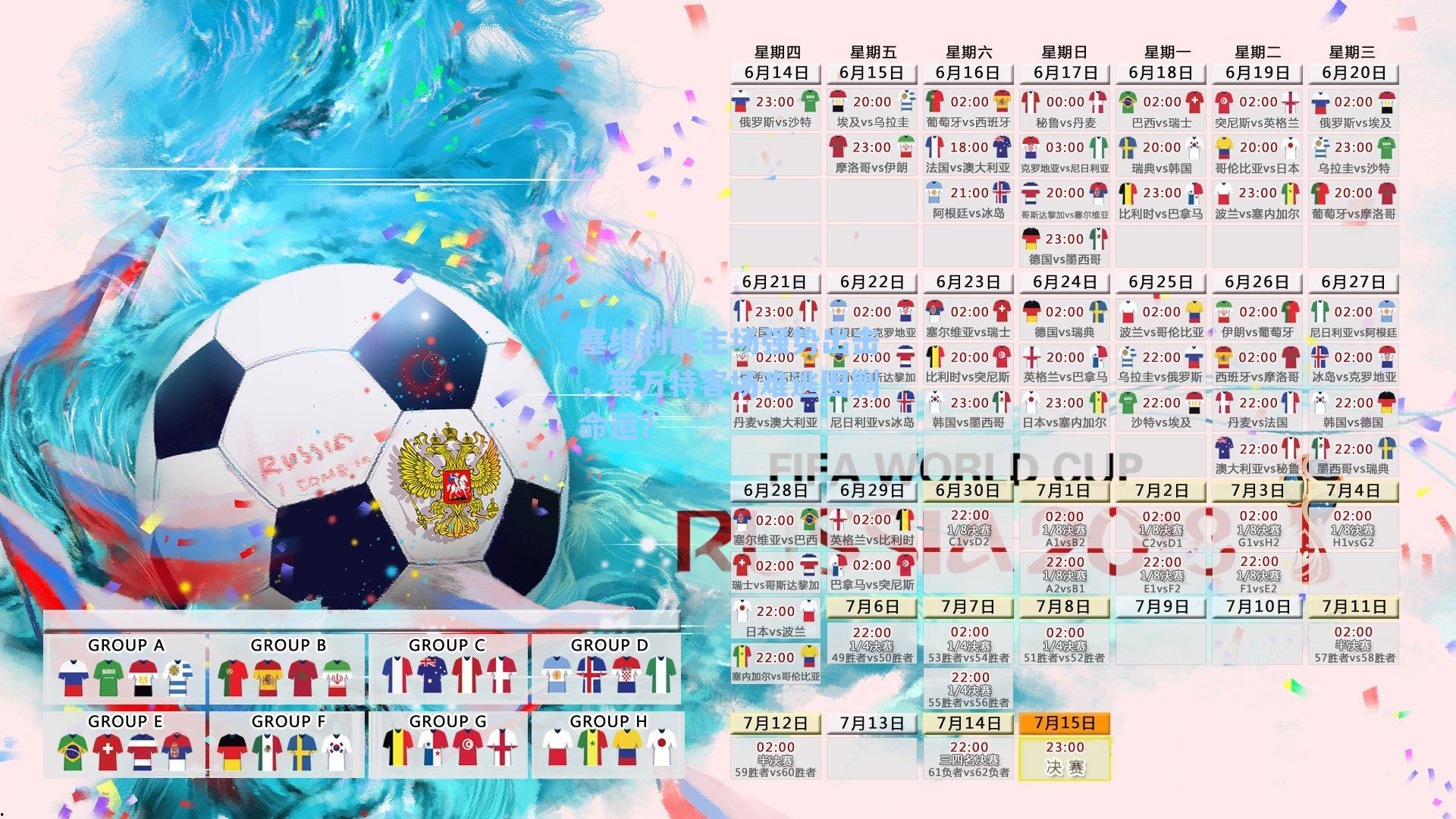 塞维利亚主场强势出击，莱万特客场难逃围剿命运？