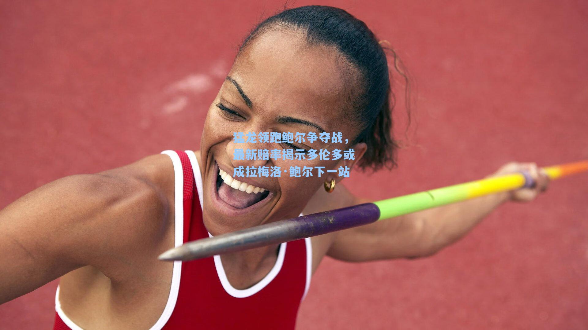 猛龙领跑鲍尔争夺战，最新赔率揭示多伦多或成拉梅洛·鲍尔下一站