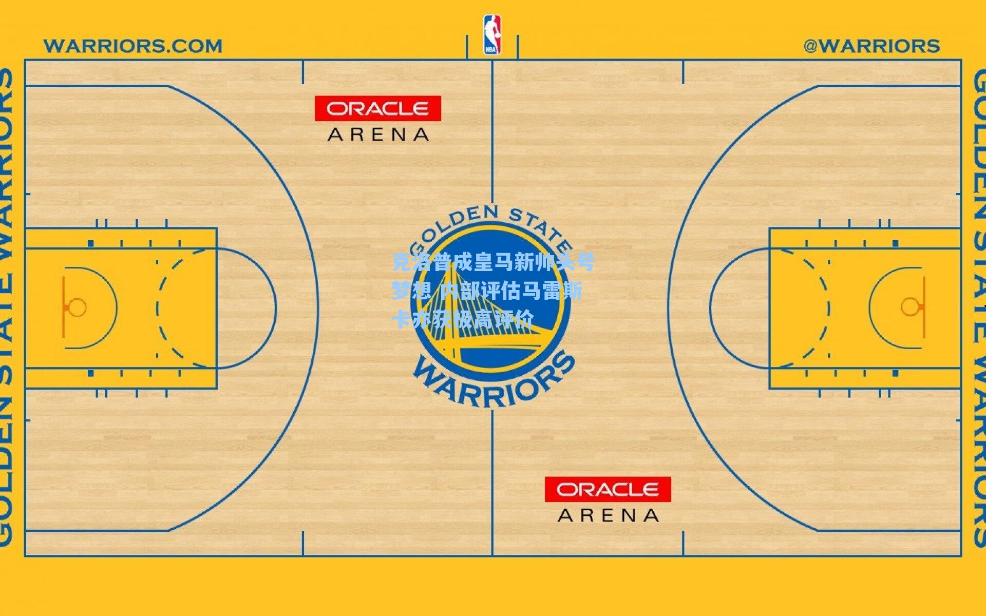 克洛普成皇马新帅头号梦想 内部评估马雷斯卡亦获极高评价